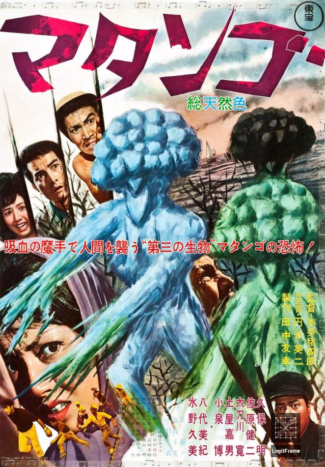 Matango (Attack of the Mushroom People)