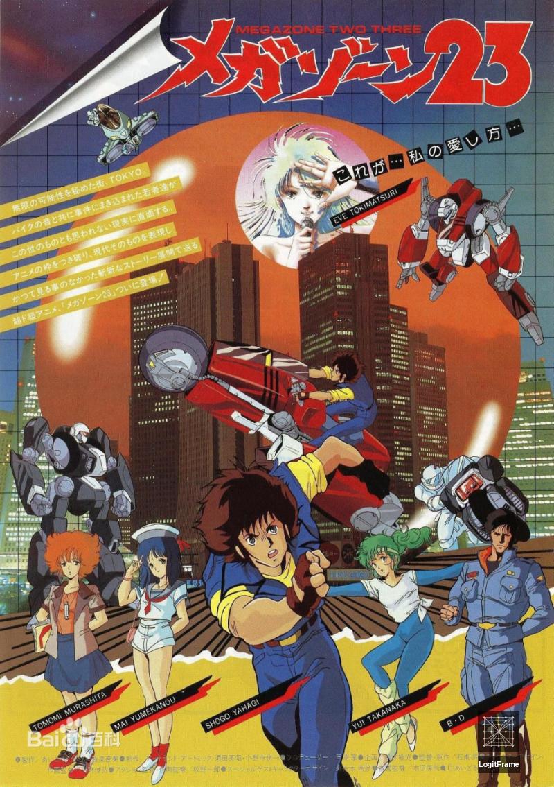 Megazone 23 