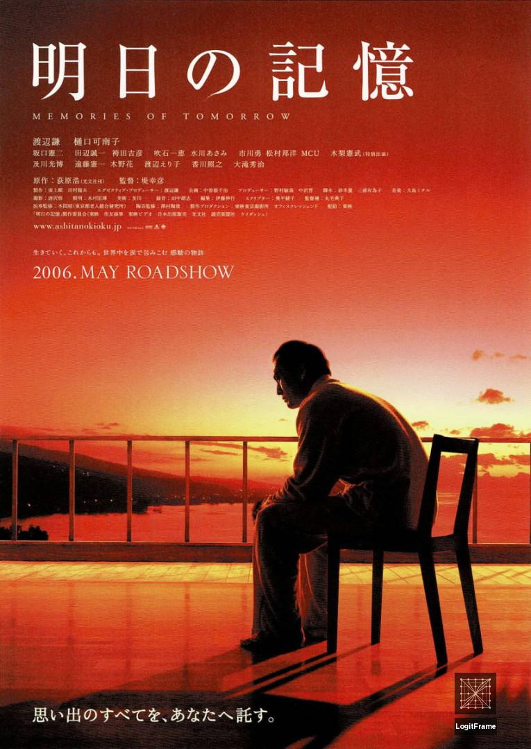 Ashita no kioku (Memories of Tomorrow)