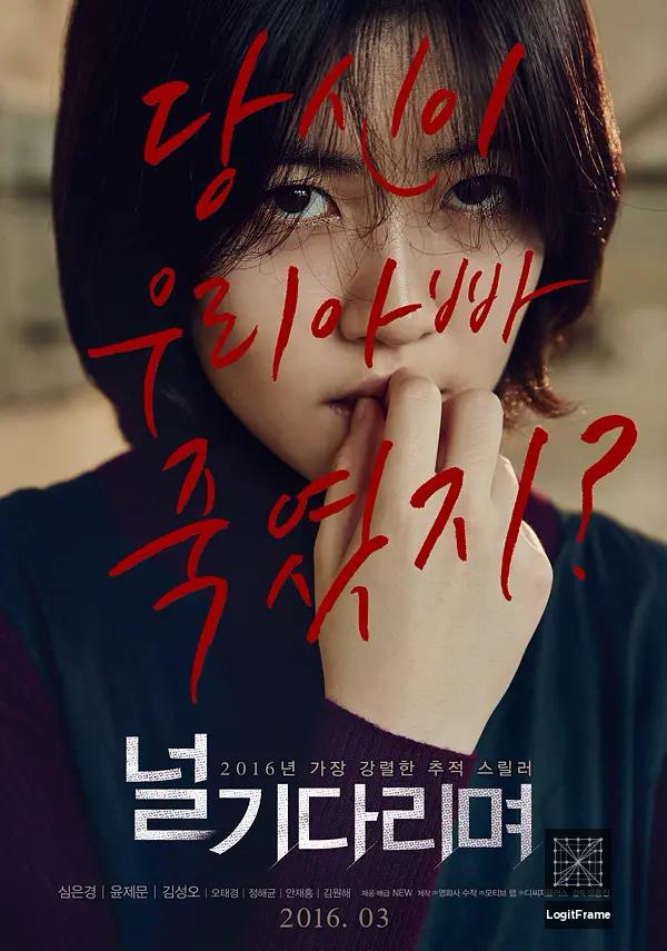 Neol gi-da-ri-myeo (Missing You)
