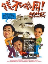 Qian bu gou yong (Money No Enough)