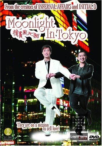 Ching yi ngor sum gi (Moonlight in Tokyo)