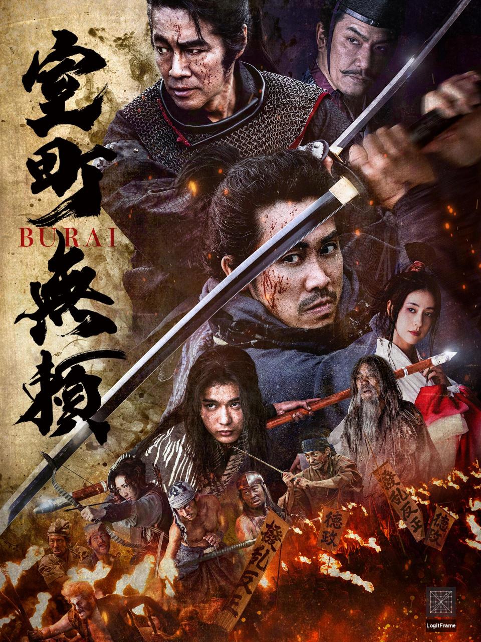 Muromachi Burai (Samurai Fury)