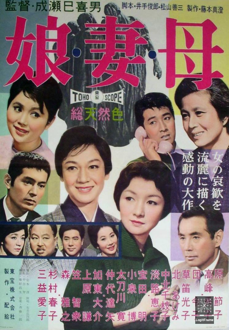 Musume tsuma haha (Daughters, Wives and a Mother)