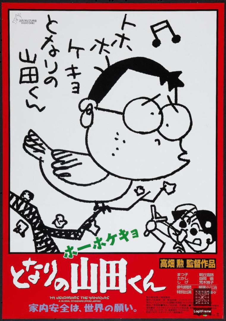 Hôhokekyo tonari no Yamada-kun (My Neighbors the Yamadas)