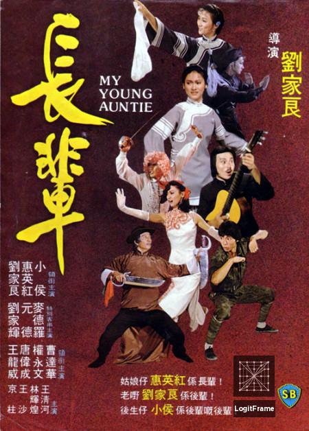 Zhang bei (My Young Auntie)