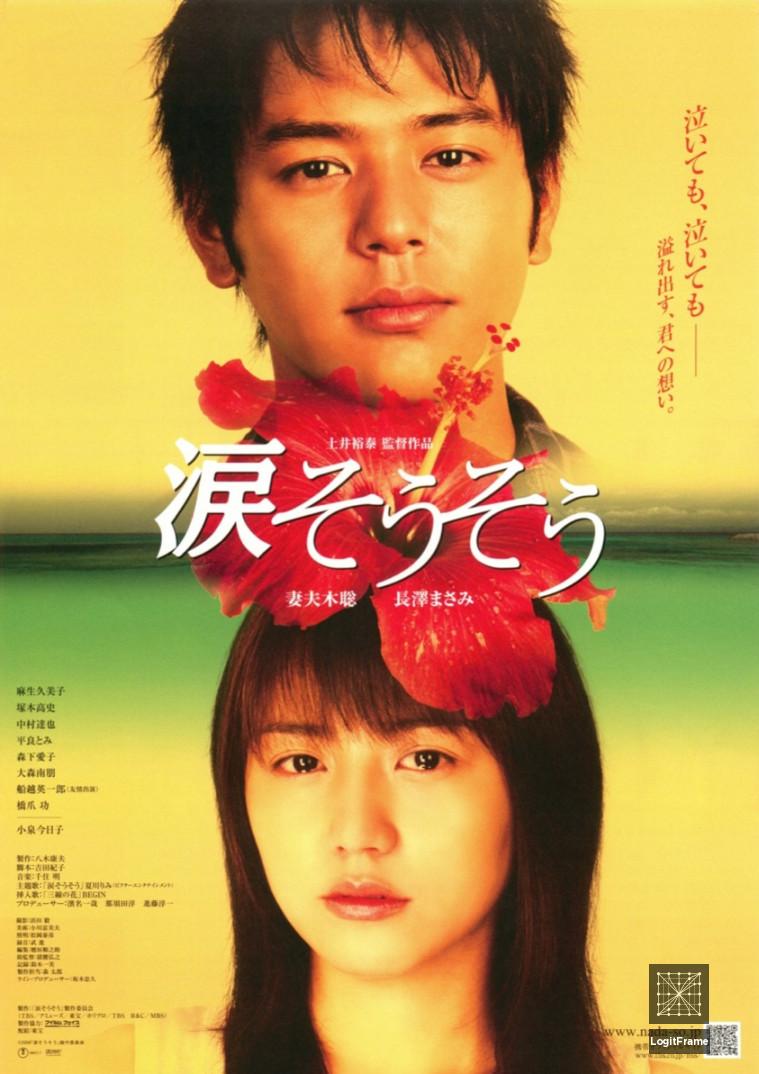 Nada sô sô (Tears for You)