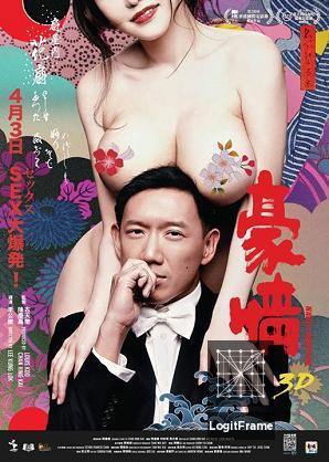 Ho ching 2 (Naked Ambition 2)