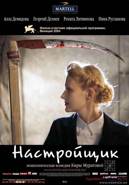 Nastroyshchik 