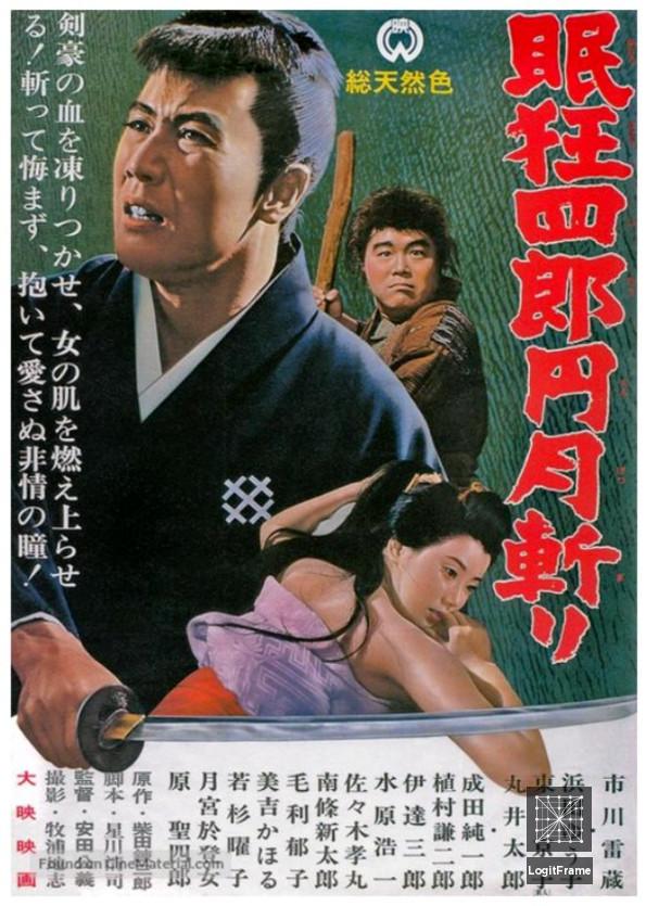 Nemuri Kyôshirô: Engetsugiri 