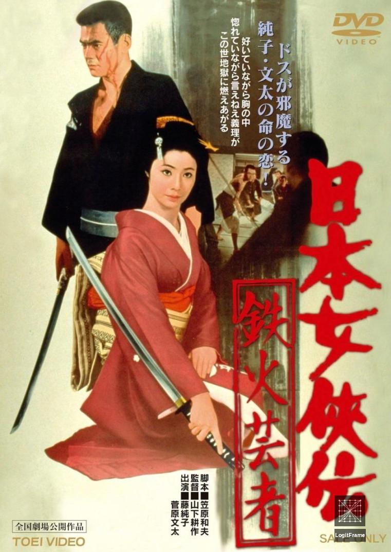 Nihon jokyo-den: tekka geisha 