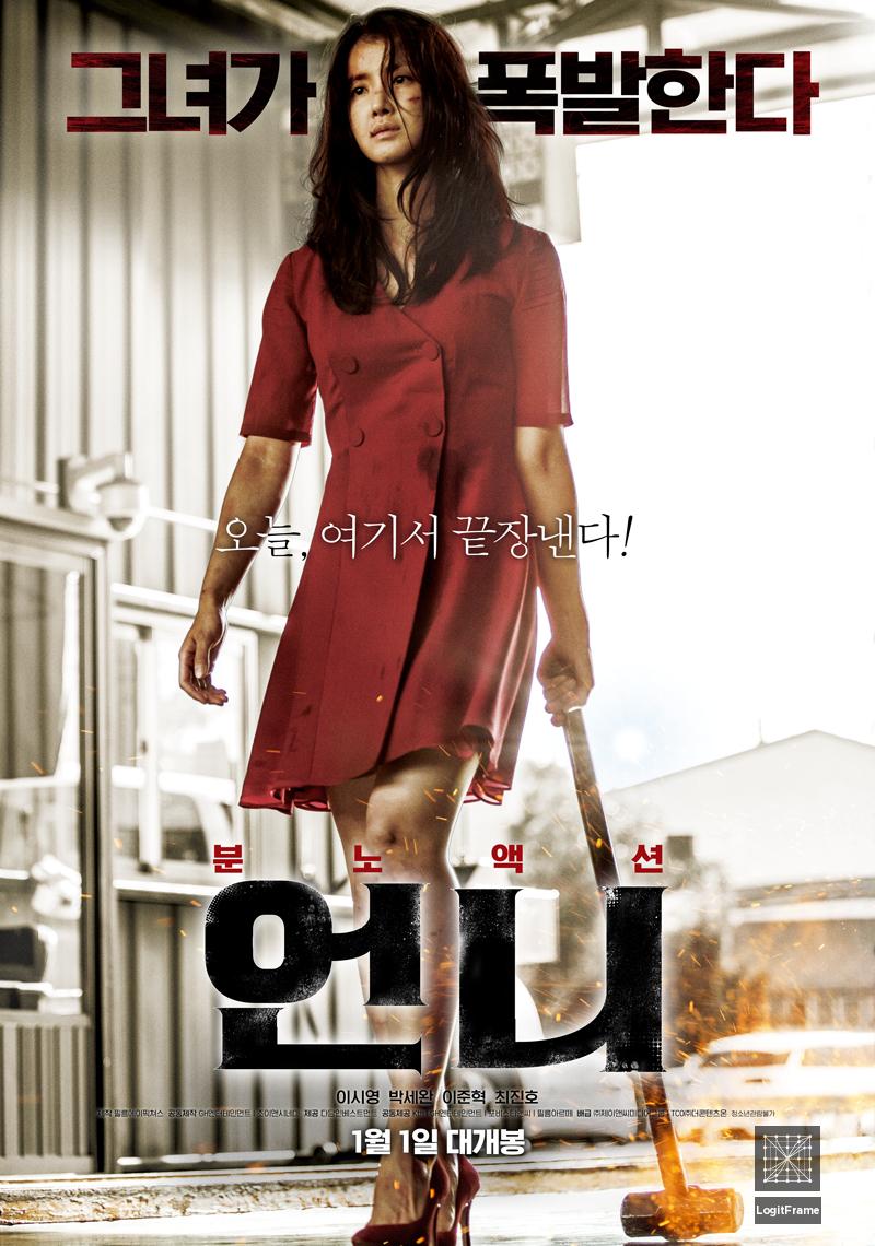 Eonni (No Mercy)