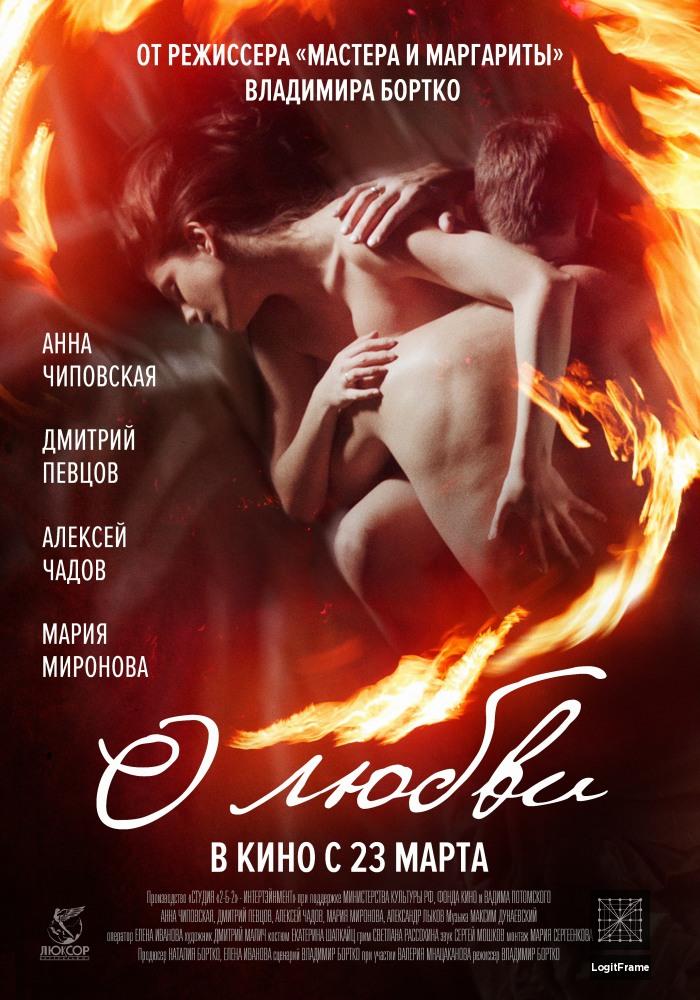 O lyubvi (About Love)