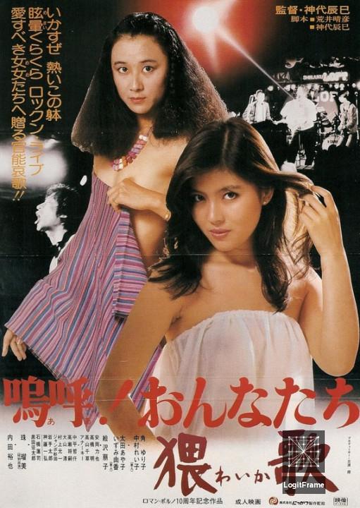 A! Onnatachi: Waika (Oh! Woman: A Dirty Song)