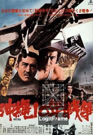 Okinawa jû-nen sensô (The Okinawa War of Ten Years)