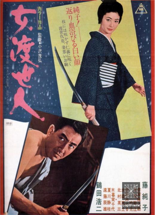 Onna toseinin (Okoma: The Orphan Gambler)
