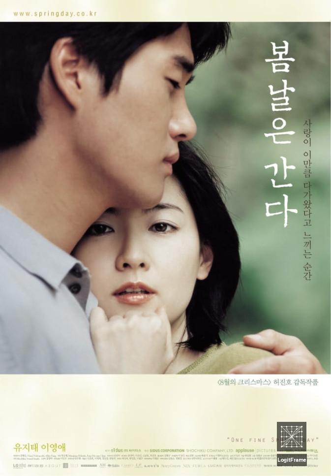 Bomnaleun ganda (One Fine Spring Day)