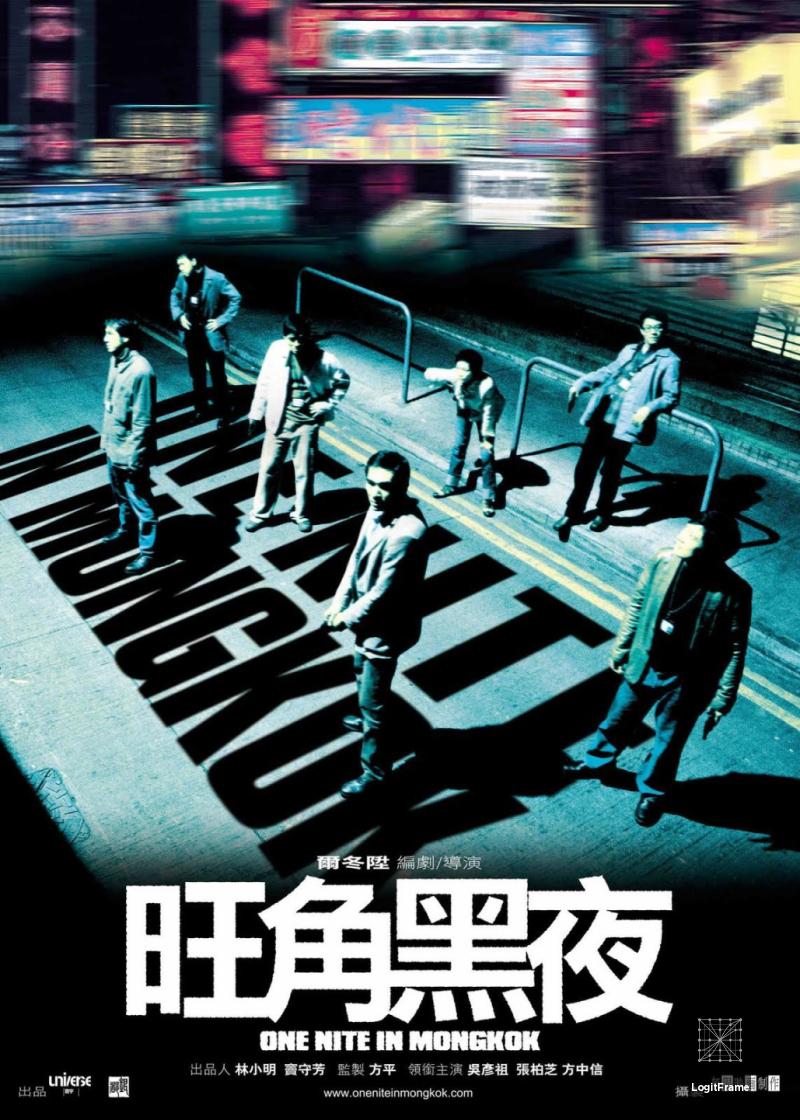 Wong Gok hak yeh (One Nite in Mongkok)