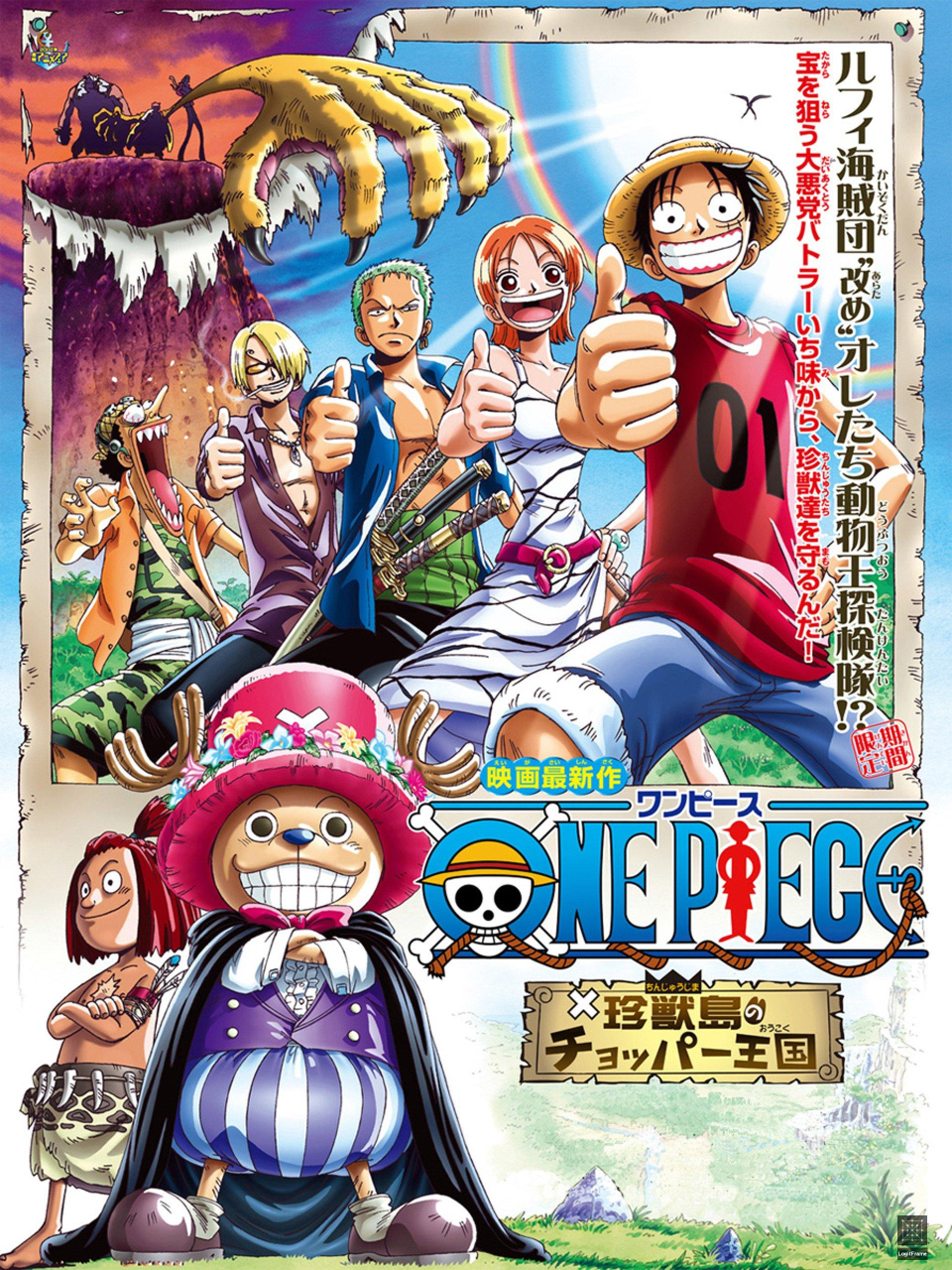 Wan Pîsu: Chinjû-jima no Choppâ Ôkoku (One Piece: Chopper's Kingdom in the Strange Animal Island)