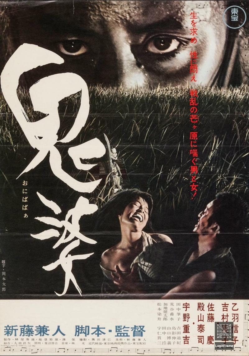 Onibaba 