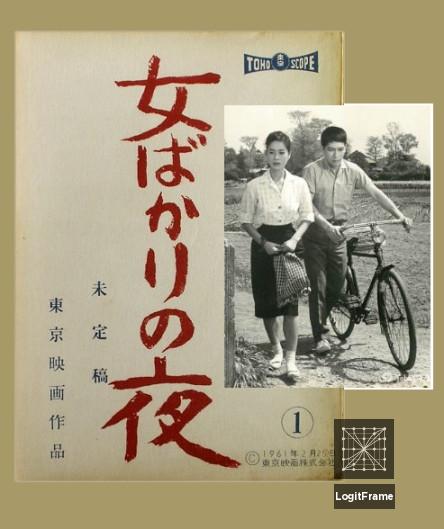Onna bakari no yoru (Girls of the Night)