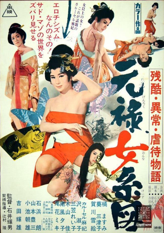 Zankoku ijô gyakutai monogatari: Genroku onna keizu (Orgies of Edo)