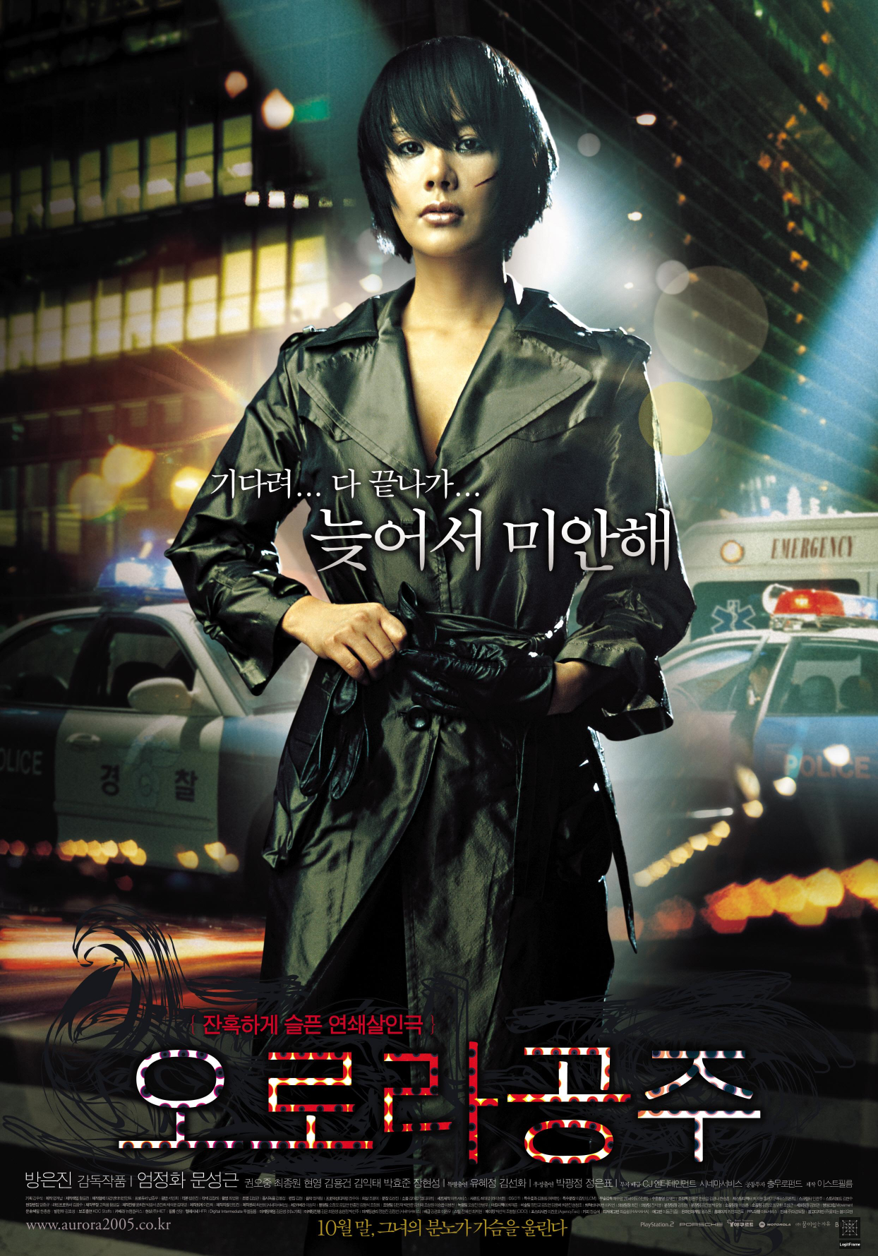 오로라 공주 (Princess Aurora)