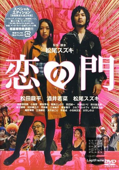 Koi no mon (Otakus in Love)