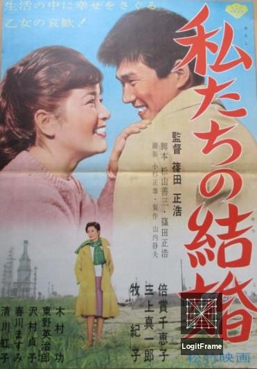 Watakushi-tachi no kekkon (Our Marriage)