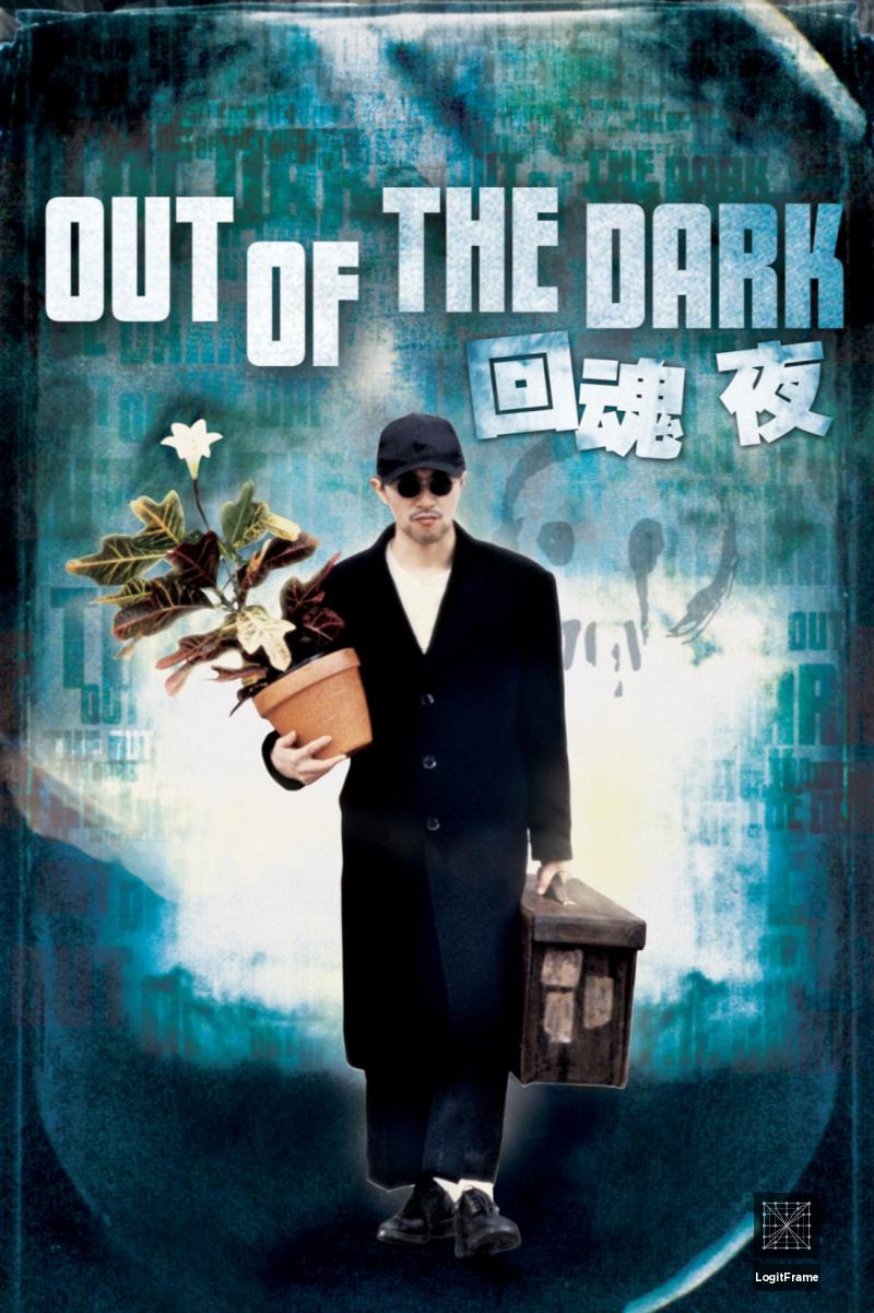 Wui wan yeh (Out of the Dark)