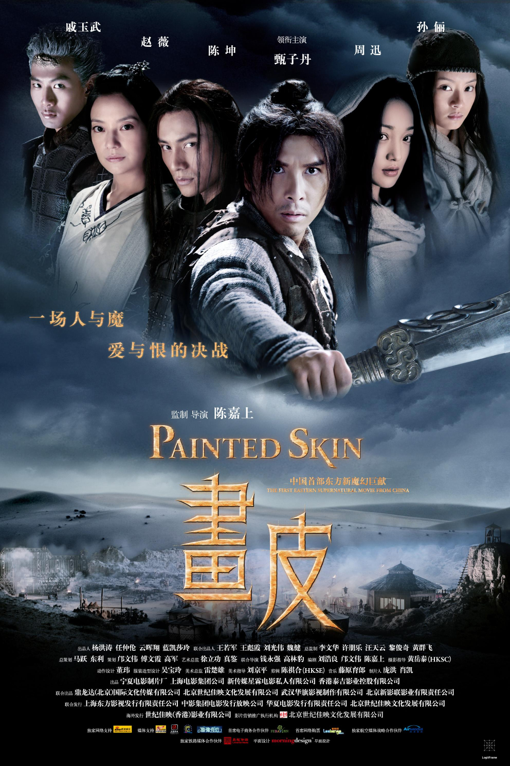 Hua pi (Painted Skin)