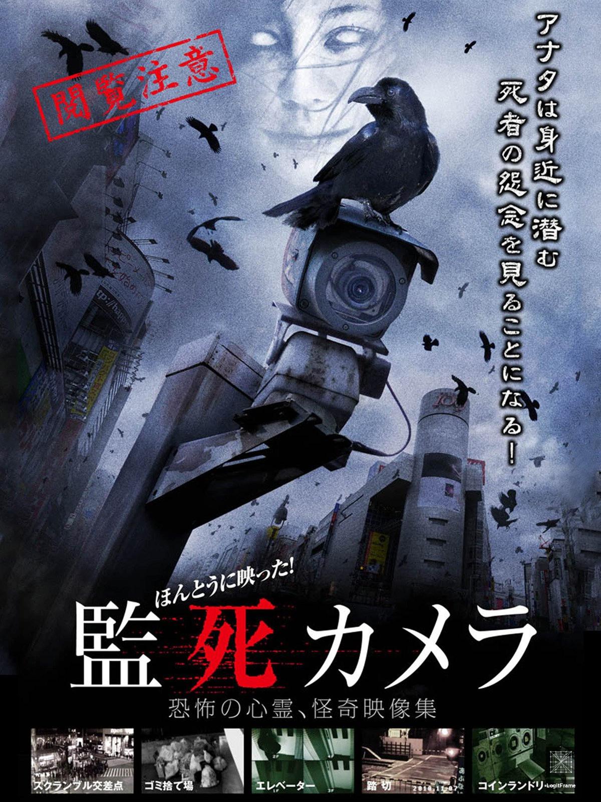 Paranormal Surveillance Camera 