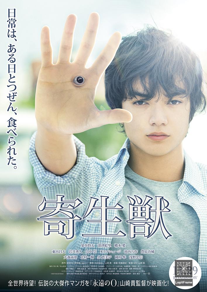 Kiseijû (Parasyte: Part 1)