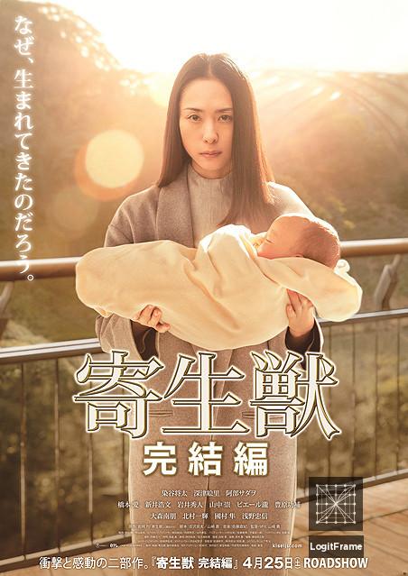 Kiseijû: Kanketsu-hen (Parasyte: Part 2)