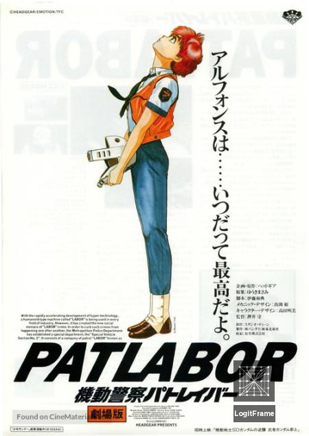 Kidô keisatsu patorebâ: Gekijô-ban (Patlabor: The Movie)