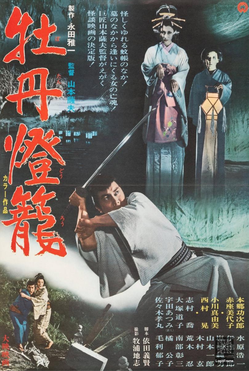 Botan-dôrô (Peony Lantern)