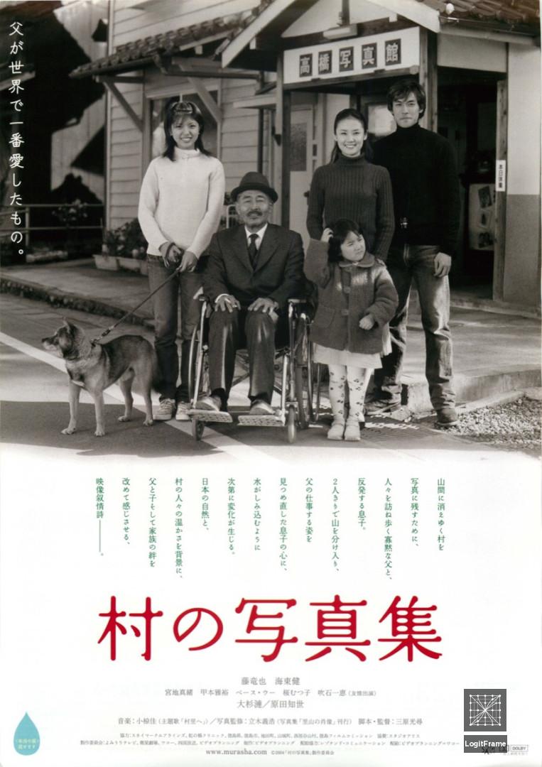 Mura no shashinshuu (Photo Album of the Village)