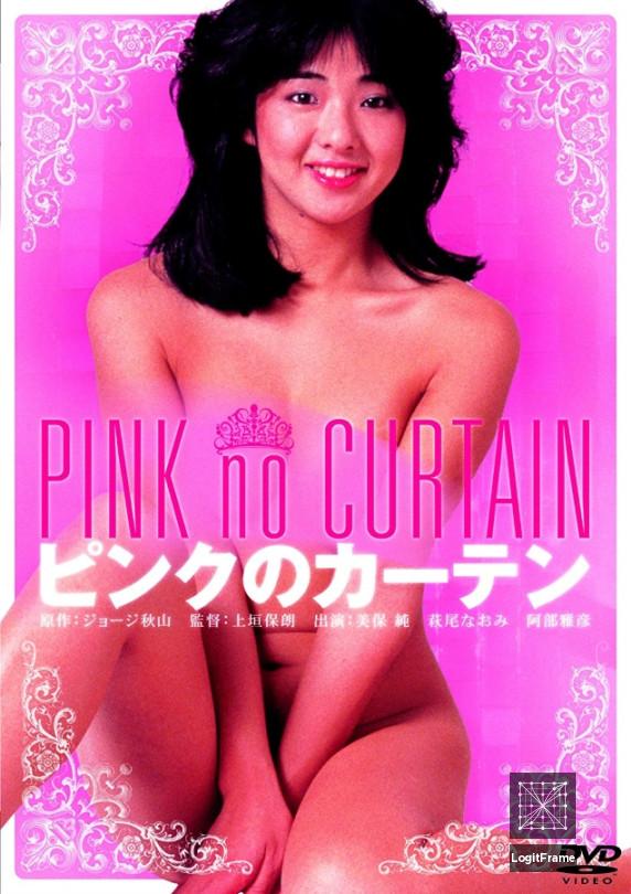 Pinku no kaaten (Pink Curtain)