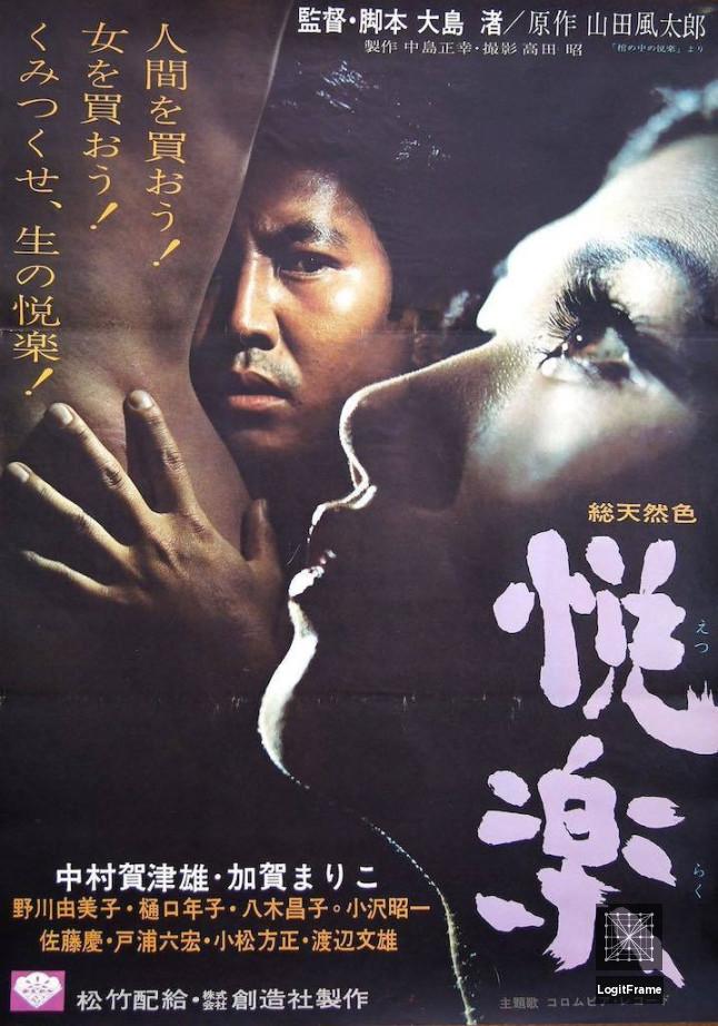 Etsuraku (The Pleasures of the Flesh)