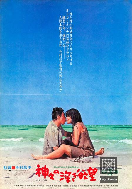 Kamigami no fukaki yokubô (Profound Desires of the Gods)