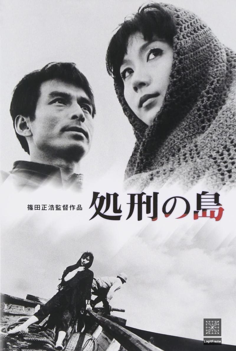 Shokei no shima (Punishment Island)