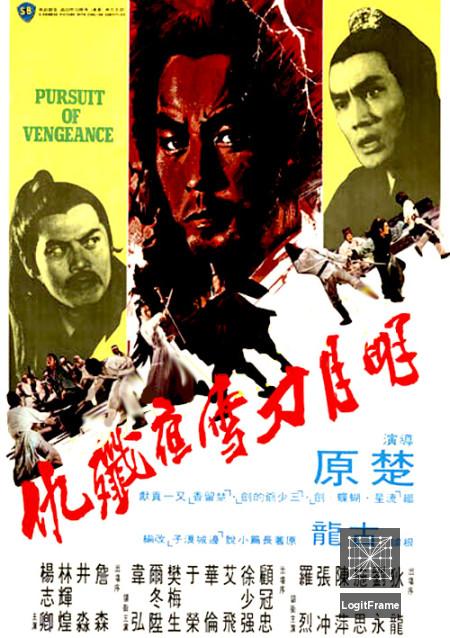 Ming yue dao xue ye jian chou (Pursuit of Vengeance)