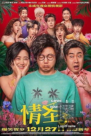 Qing Sheng 3 (Love Is Hard)