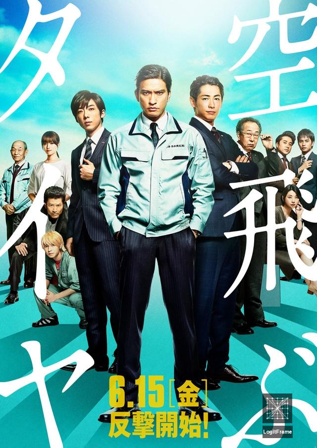 Soratobu taiya (Recall)