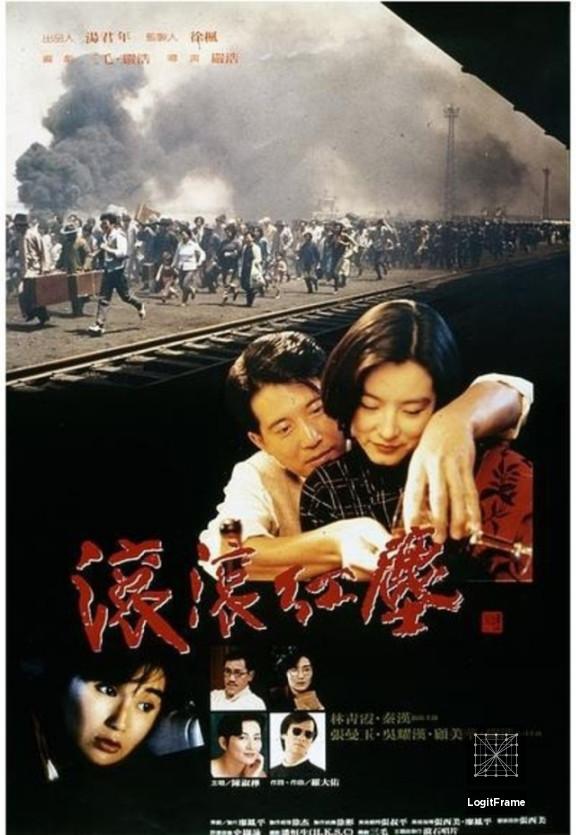 Gun gun hong chen (Red Dust)