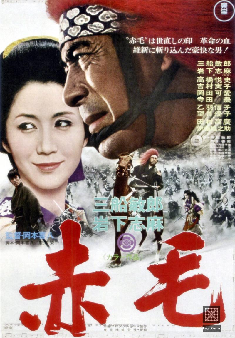 Akage (Red Lion)