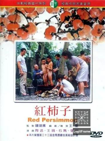 Hong shi zi (Red Persimmon)