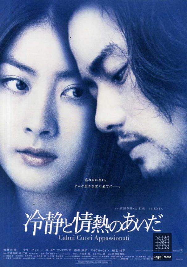 Reisei to jônetsu no aida (Between Calmness and Passion)