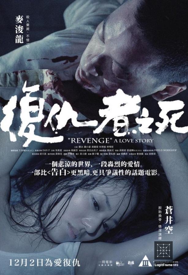 Revenge: A Love Story