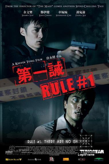 Dai yat gai (Rule Number One)